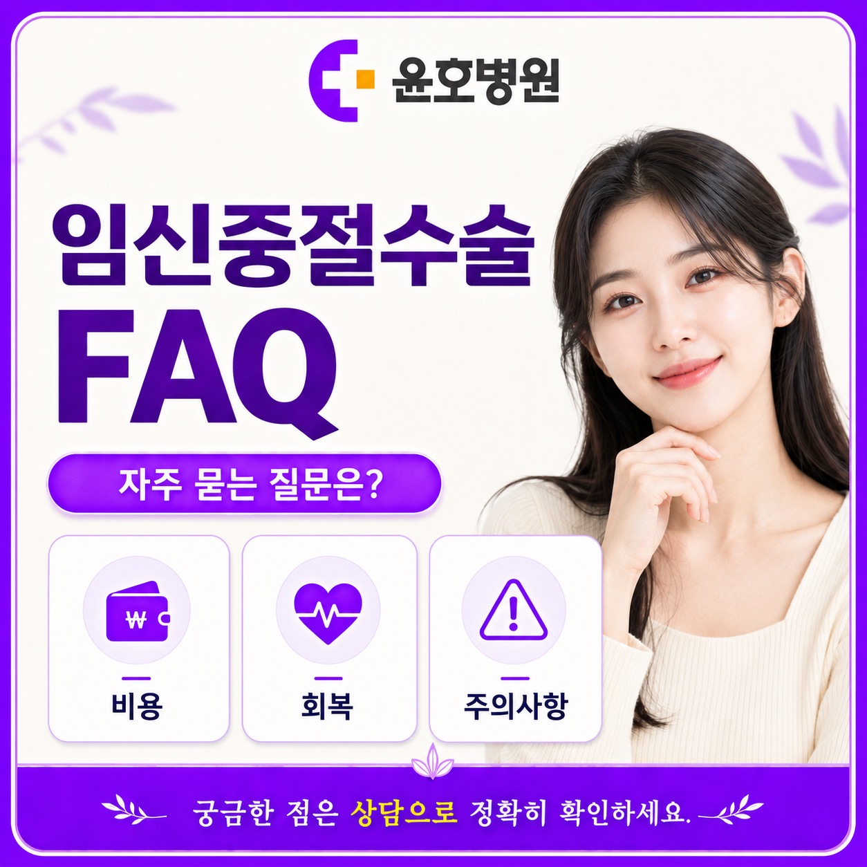 임신중절수술 FAQ
