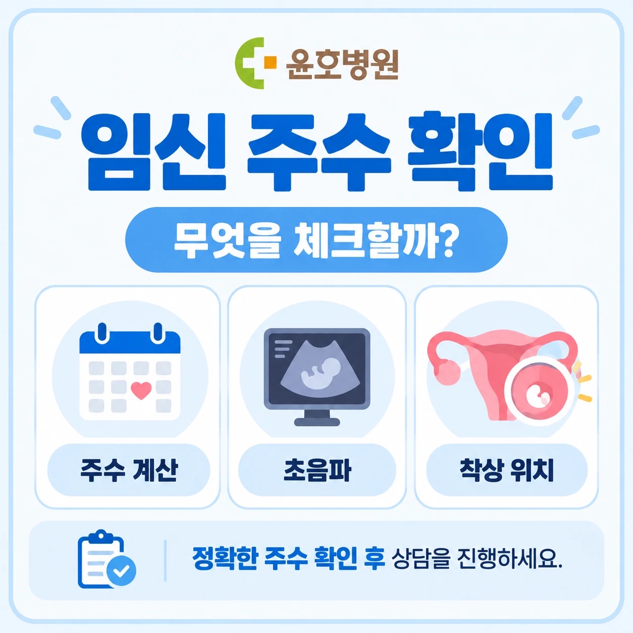 임신 주수 확인